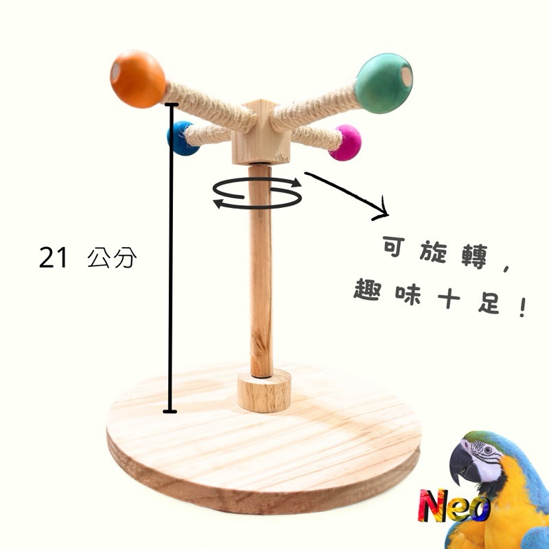 天然木頭站棍 旋轉木馬遊戲站台 放風快樂時間 整個世界隨我旋轉 妮歐小賣部｜鸚鵡用品玩具首選 🚚24H快速出貨-細節圖4