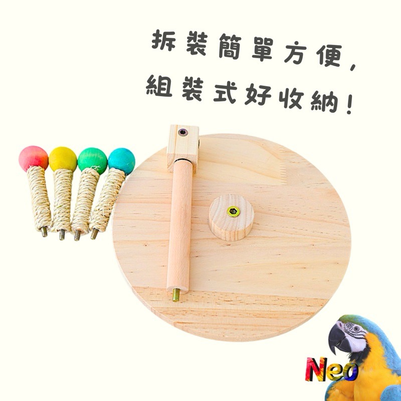 天然木頭站棍 旋轉木馬遊戲站台 放風快樂時間 整個世界隨我旋轉 妮歐小賣部｜鸚鵡用品玩具首選 🚚24H快速出貨-細節圖5