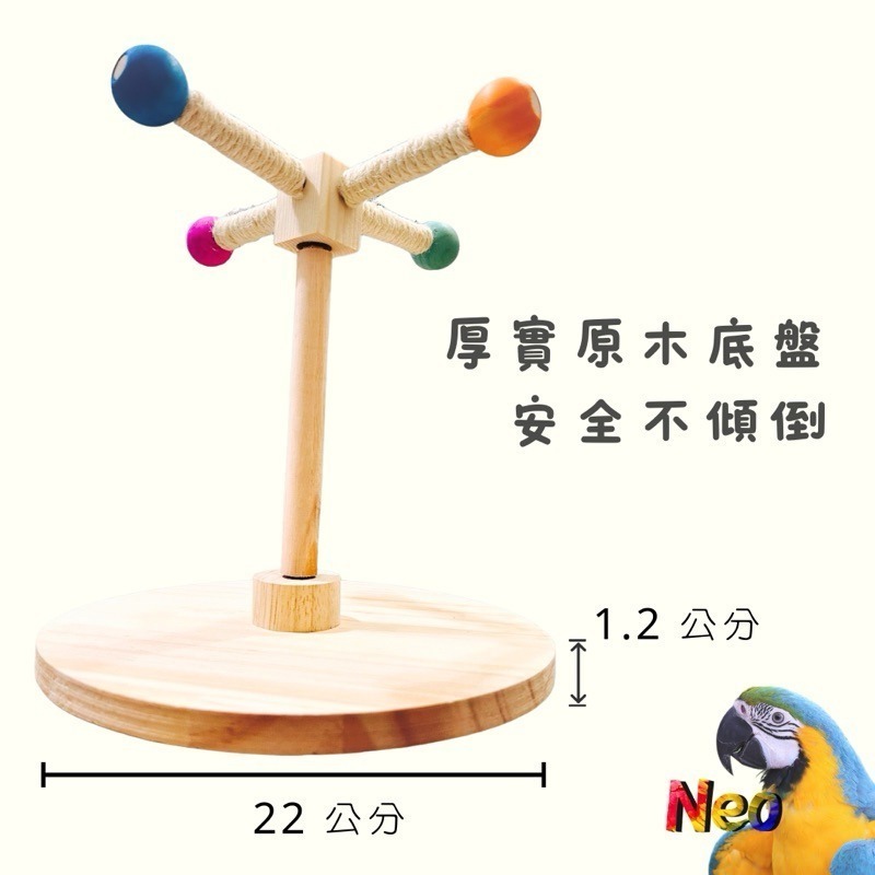 天然木頭站棍 旋轉木馬遊戲站台 放風快樂時間 整個世界隨我旋轉 妮歐小賣部｜鸚鵡用品玩具首選 🚚24H快速出貨-細節圖2