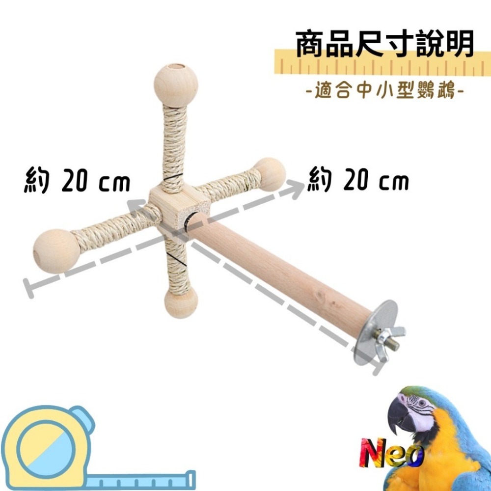 天然木頭站棍 彩珠麻繩旋轉木馬遊戲站棍 DIY隨心搭配鳥寶生活空間 妮歐小賣部｜鸚鵡用品玩具首選 🚚24H快速出貨-細節圖2