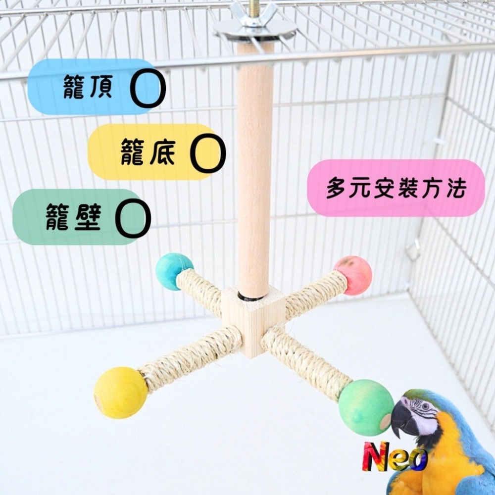 天然木頭站棍 彩珠麻繩旋轉木馬遊戲站棍 DIY隨心搭配鳥寶生活空間 妮歐小賣部｜鸚鵡用品玩具首選 🚚24H快速出貨-細節圖4