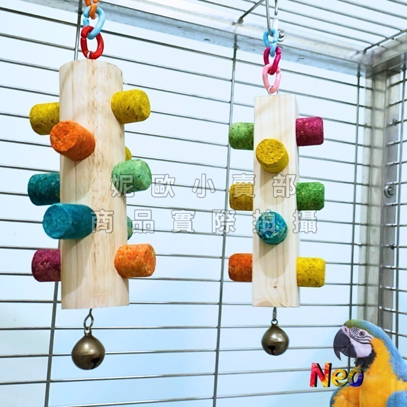 軟木塞系列 方形木樁人 軟木塞鈴鐺掛串 原色 彩色 補充包 尋找破壞100%鵡林高手 妮歐小賣部｜鸚鵡用品玩具首選 🚚-細節圖5