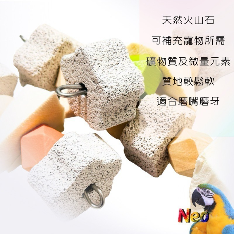 天然啃咬玩具 手作墨魚骨火山石綜合串 補鈣 磨牙 玩樂 嚴選台灣墨魚骨 妮歐小賣部｜鸚鵡用品玩具首選 🚚24H快速出貨-細節圖3