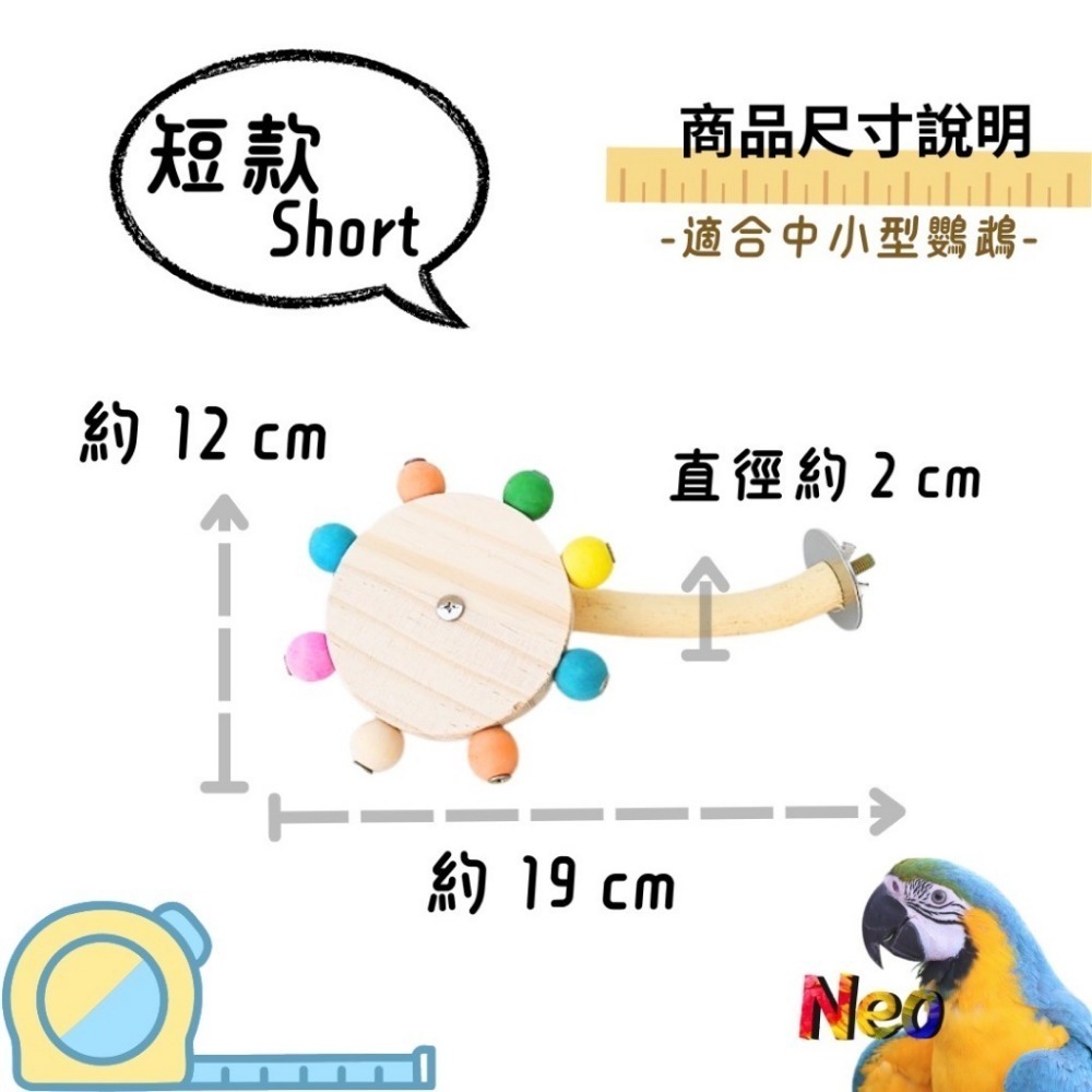 天然木頭站棍 向日葵轉盤 兩種款式隨意搭配 在小小籠子裡開小小朵的花 妮歐小賣部｜鸚鵡用品玩具首選 🚚24H快速出貨-規格圖7