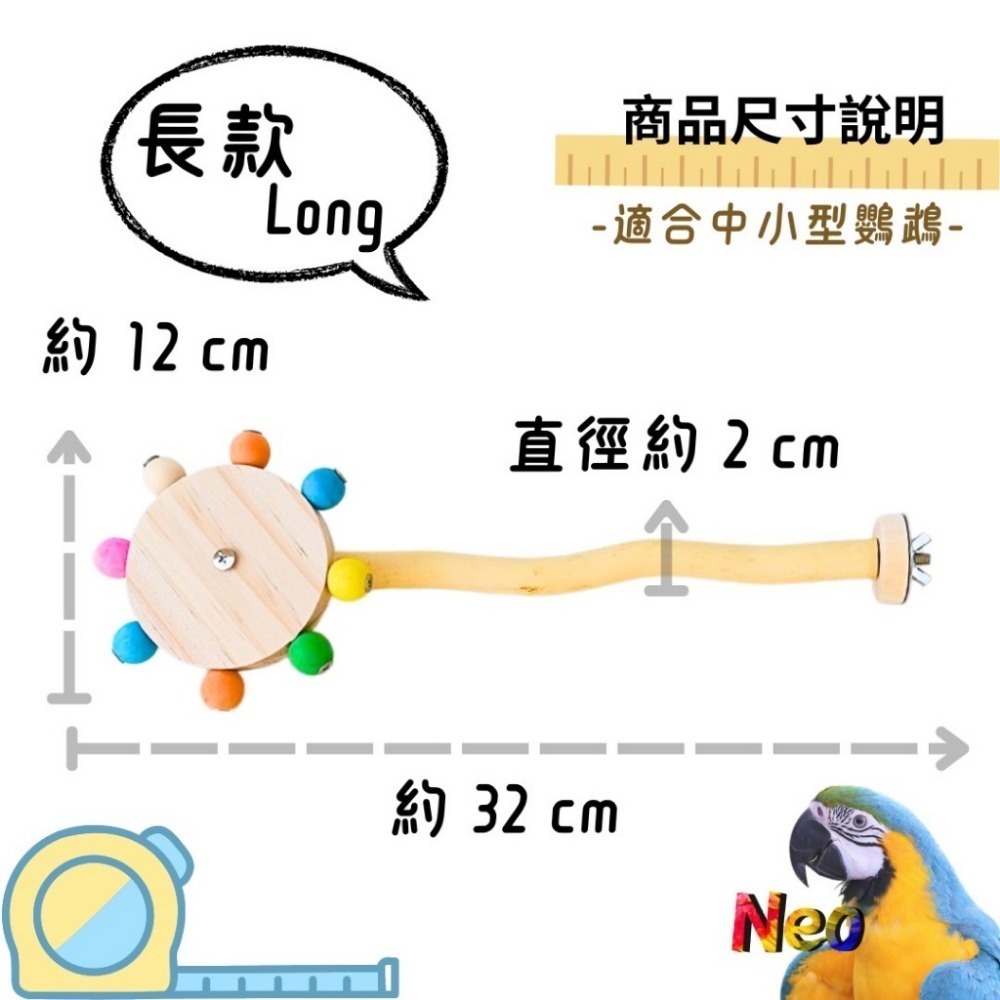 天然木頭站棍 向日葵轉盤 兩種款式隨意搭配 在小小籠子裡開小小朵的花 妮歐小賣部｜鸚鵡用品玩具首選 🚚24H快速出貨-規格圖7