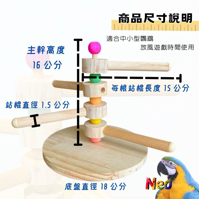 天然木頭站棍 木樁遊戲站台 放風快樂時間 旋風遊戲小平台 妮歐小賣部｜鸚鵡用品玩具首選 🚚24H快速出貨-細節圖2
