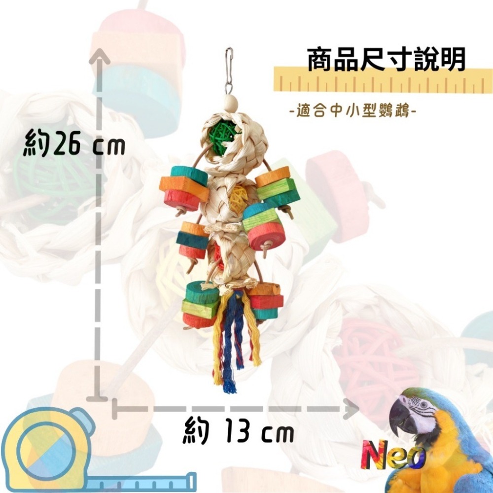 天然啃咬玩具 籐球小勇士 玉米皮 籐球 彩色木片 適合中小型鸚鵡 妮歐小賣部｜鸚鵡用品玩具首選 🚚24H快速出貨-細節圖2