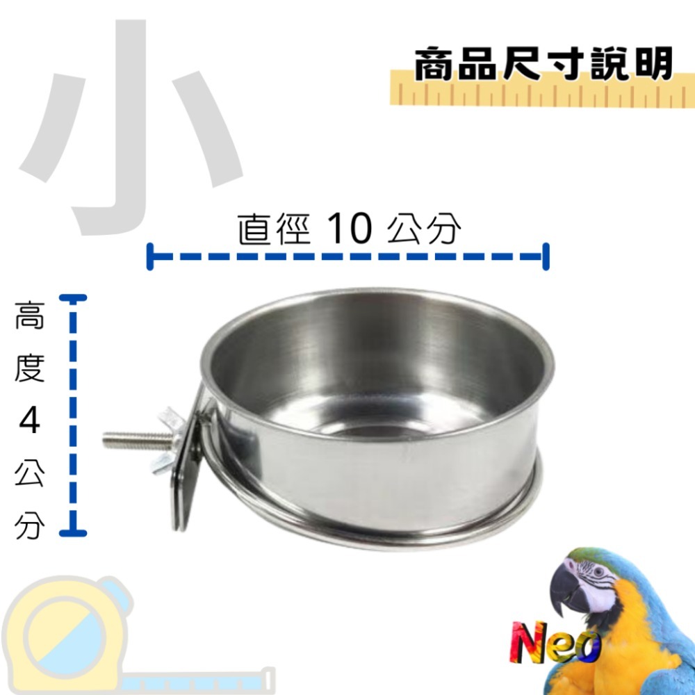 不鏽鋼碗 鸚鵡小寵食水杯 鮮食碗 飼料碗 耐用 好清洗 妮歐小賣部｜鸚鵡用品玩具首選 🚚24H快速出貨-規格圖6