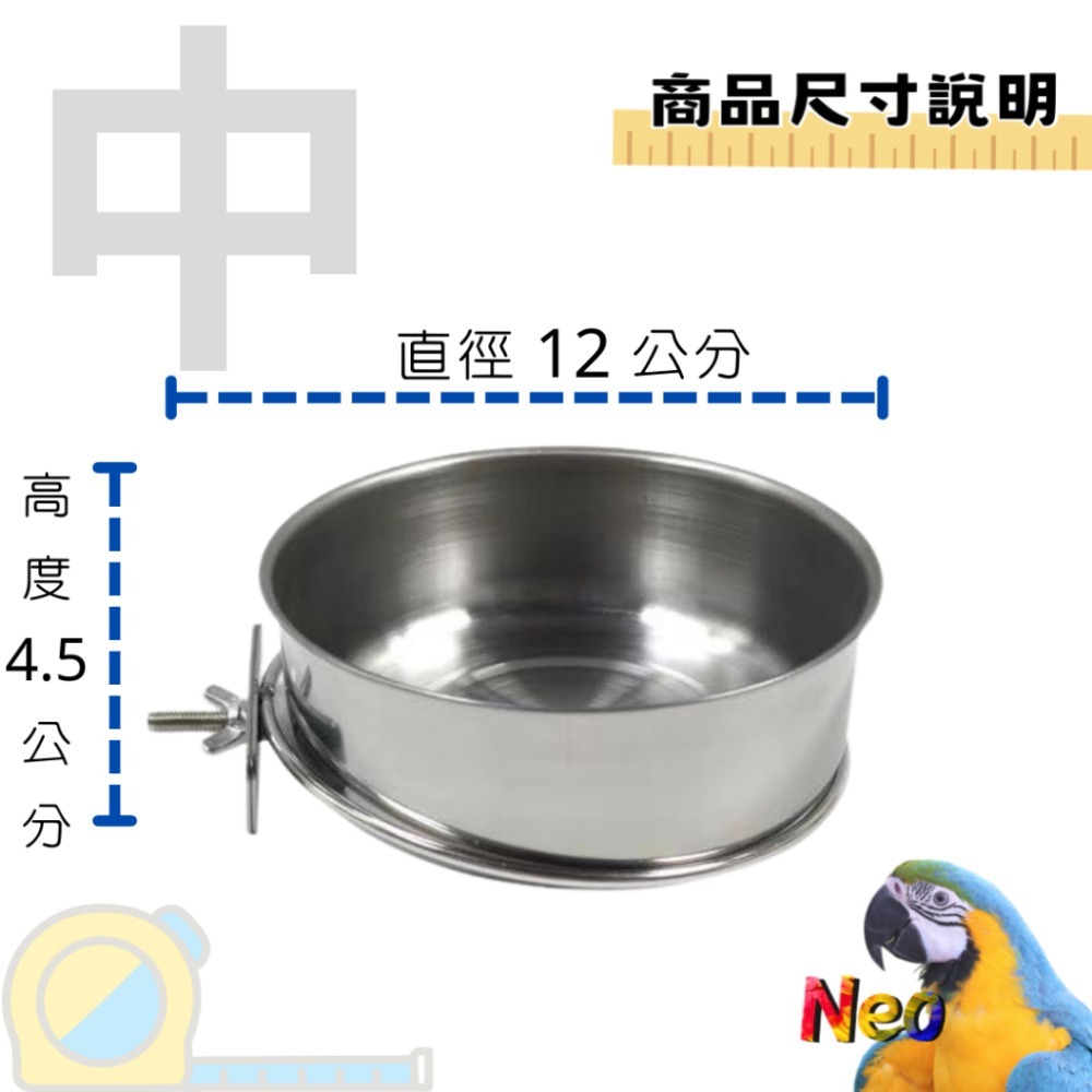 不鏽鋼碗 鸚鵡小寵食水杯 鮮食碗 飼料碗 耐用 好清洗 妮歐小賣部｜鸚鵡用品玩具首選 🚚24H快速出貨-規格圖6