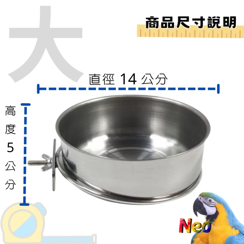 不鏽鋼碗 鸚鵡小寵食水杯 鮮食碗 飼料碗 耐用 好清洗 妮歐小賣部｜鸚鵡用品玩具首選 🚚24H快速出貨-規格圖6