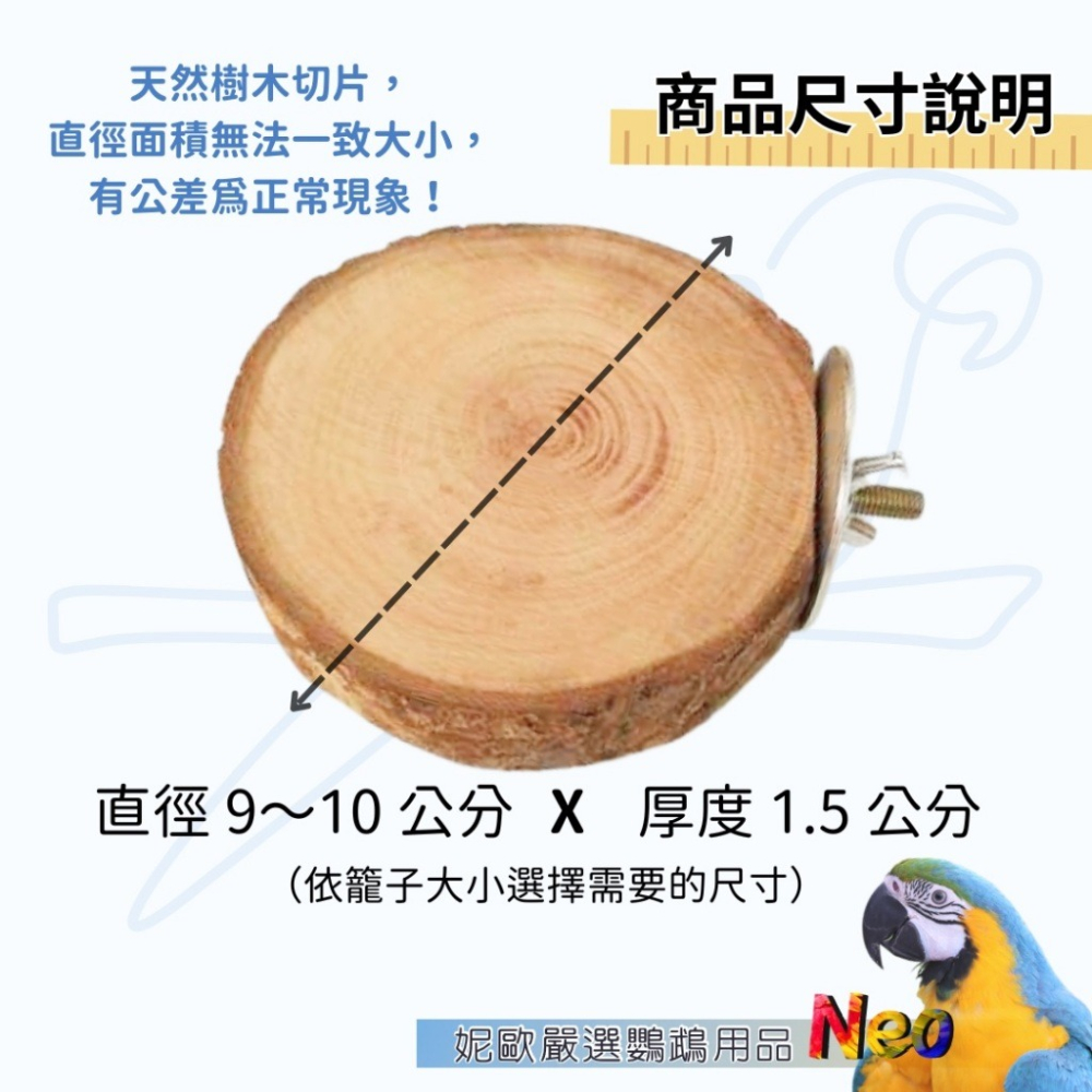天然原木平台 蘋果原木站台 娛樂遊戲平台 跳台 休憩平台 原木切割 籠內小物 妮歐小賣部｜鸚鵡用品玩具首選 🚚24H快-細節圖4