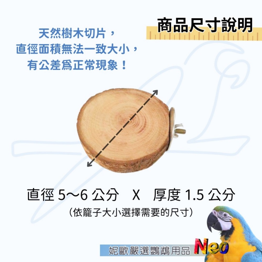 天然原木平台 蘋果原木站台 娛樂遊戲平台 跳台 休憩平台 原木切割 籠內小物 妮歐小賣部｜鸚鵡用品玩具首選 🚚24H快-規格圖6
