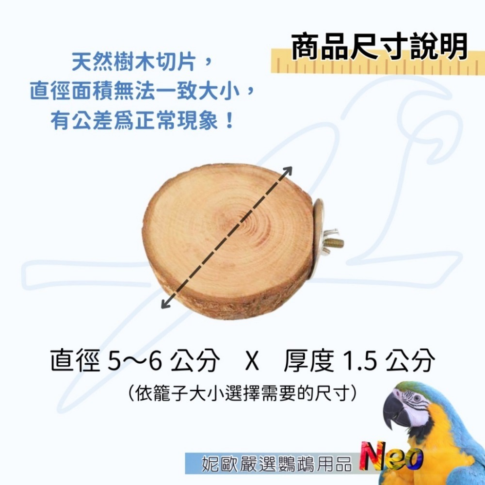 天然原木平台 蘋果原木站台 娛樂遊戲平台 跳台 休憩平台 原木切割 籠內小物 妮歐小賣部｜鸚鵡用品玩具首選 🚚24H快-規格圖6