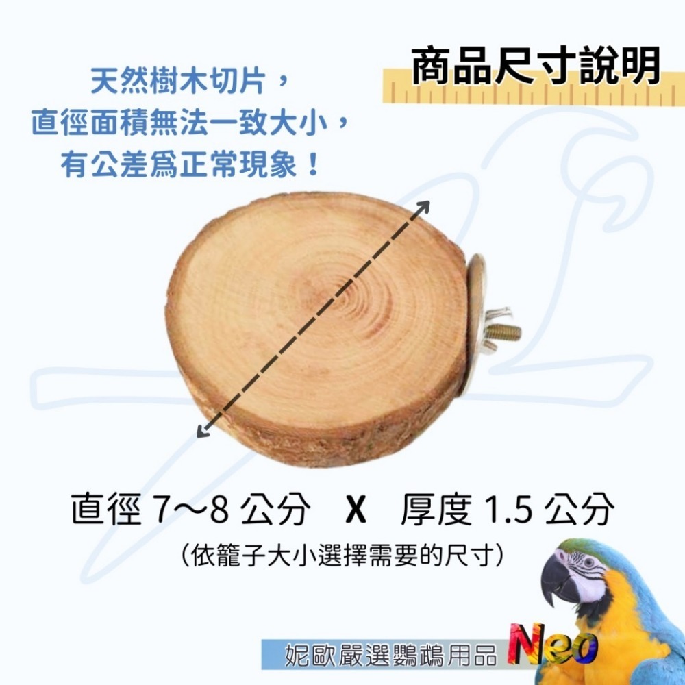天然原木平台 蘋果原木站台 娛樂遊戲平台 跳台 休憩平台 原木切割 籠內小物 妮歐小賣部｜鸚鵡用品玩具首選 🚚24H快-規格圖6
