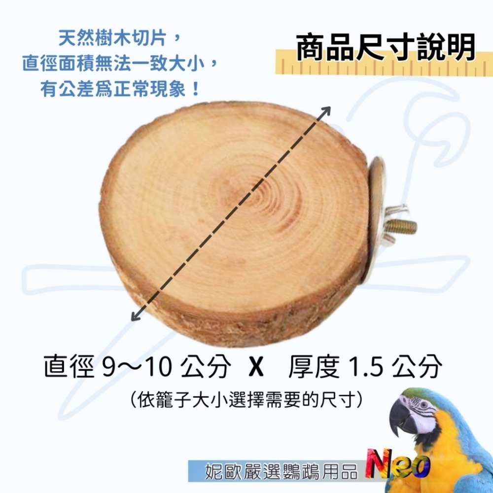 天然原木平台 蘋果原木站台 娛樂遊戲平台 跳台 休憩平台 原木切割 籠內小物 妮歐小賣部｜鸚鵡用品玩具首選 🚚24H快-規格圖6