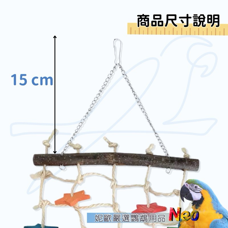 天然啃咬玩具 星辰攀爬網 彩色星星松木塊 天然原色蘋果木 今晚星光閃閃❤️愛你的心滿滿 妮歐小賣部｜鸚鵡用品玩具首選-細節圖3