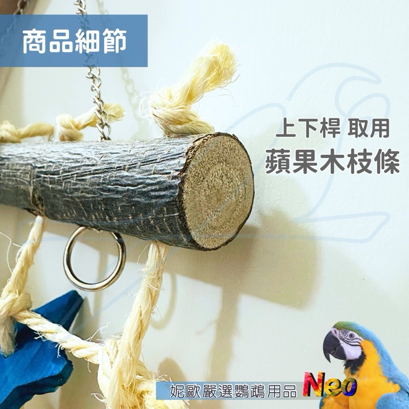 天然啃咬玩具 星辰攀爬網 彩色星星松木塊 天然原色蘋果木 今晚星光閃閃❤️愛你的心滿滿 妮歐小賣部｜鸚鵡用品玩具首選-細節圖5