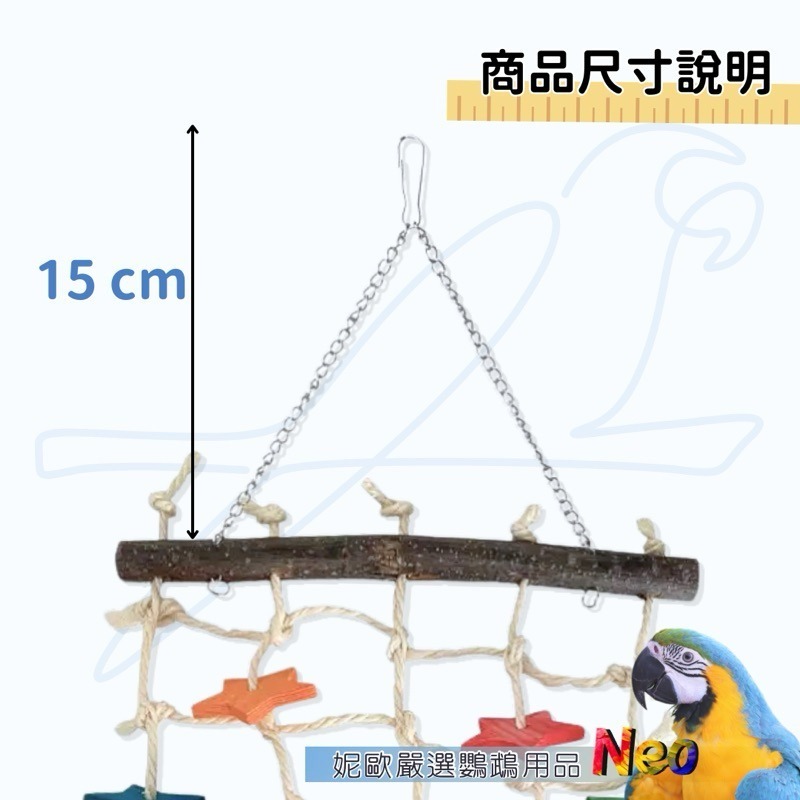 天然啃咬玩具 星辰攀爬網 彩色星星松木塊 天然原色蘋果木 今晚星光閃閃❤️愛你的心滿滿 妮歐小賣部｜鸚鵡用品玩具首選-細節圖3