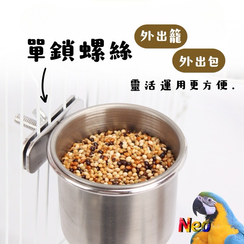 不鏽鋼長深款食杯 鸚鵡小寵食水杯 外出籠外出包防翻倒潑灑 鮮食碗 飼料碗 耐用 好清洗 妮歐小賣部｜鸚鵡用品玩具首選🚚-細節圖5
