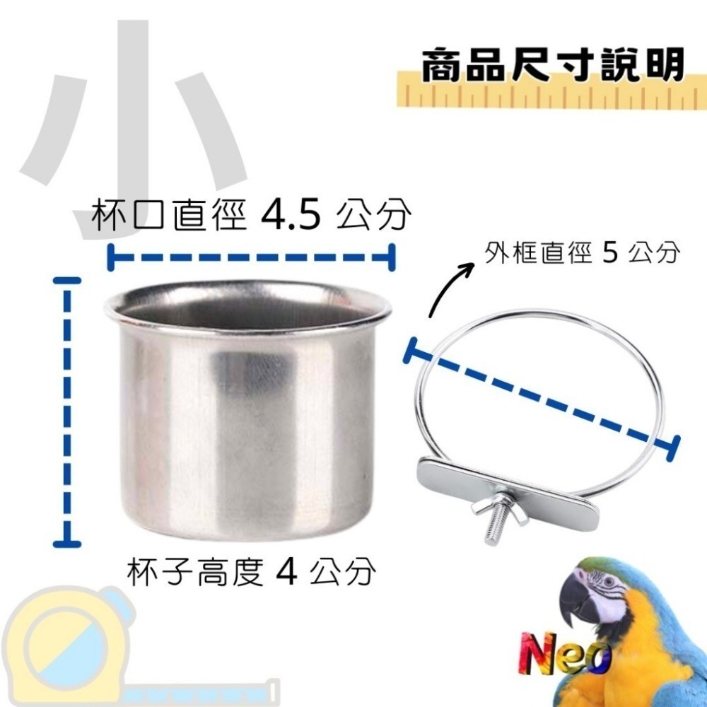 不鏽鋼長深款食杯 鸚鵡小寵食水杯 外出籠外出包防翻倒潑灑 鮮食碗 飼料碗 耐用 好清洗 妮歐小賣部｜鸚鵡用品玩具首選🚚-細節圖2