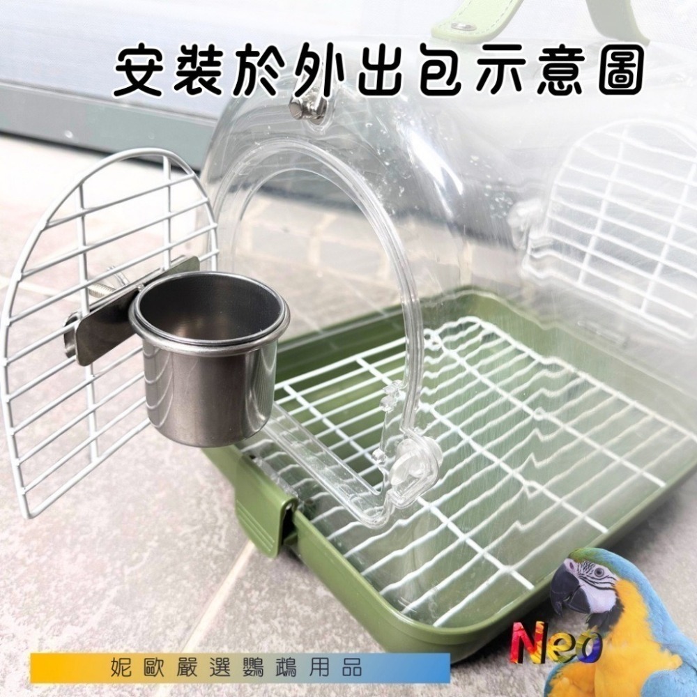不鏽鋼長深款食杯 鸚鵡小寵食水杯 外出籠外出包防翻倒潑灑 鮮食碗 飼料碗 耐用 好清洗 妮歐小賣部｜鸚鵡用品玩具首選🚚-細節圖7
