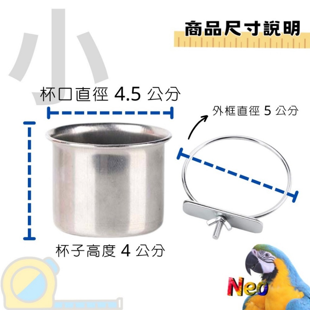 不鏽鋼長深款食杯 鸚鵡小寵食水杯 外出籠外出包防翻倒潑灑 鮮食碗 飼料碗 耐用 好清洗 妮歐小賣部｜鸚鵡用品玩具首選🚚-規格圖7