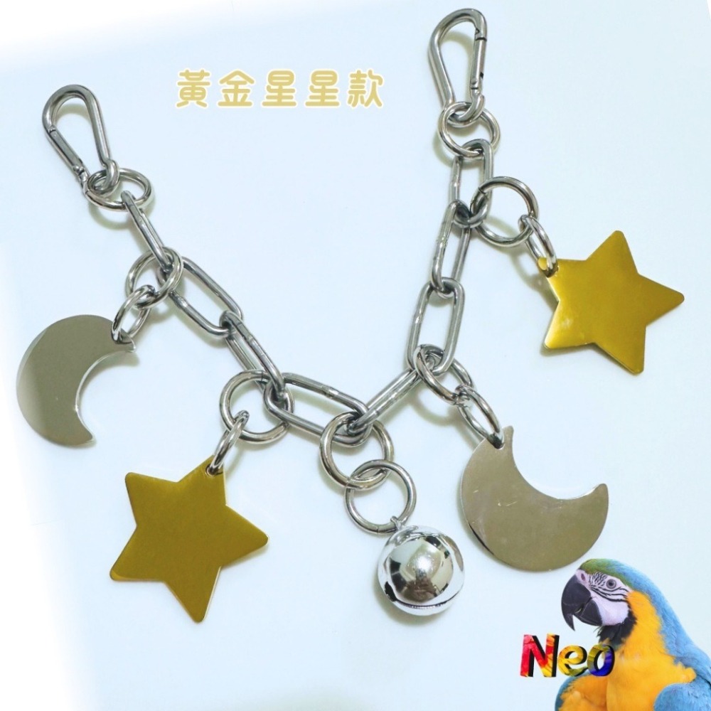 不鏽鋼鸚鵡玩具 ✨星月晚安掛串✨ 兩款星星月亮配色設計 啃咬攀爬 安全耐啃咬 可水洗 妮歐小賣部｜鸚鵡用品玩具首選 🚚-細節圖3