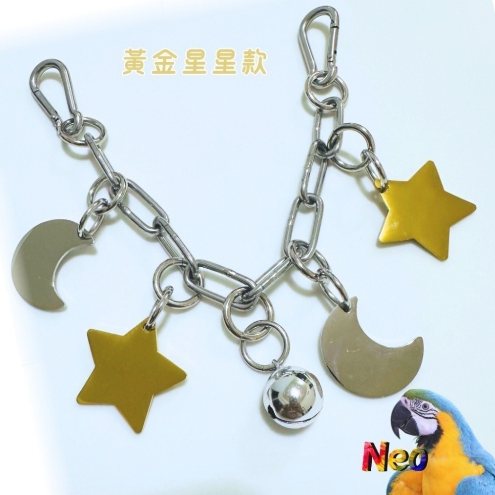 不鏽鋼鸚鵡玩具 ✨星月晚安掛串✨ 兩款星星月亮配色設計 啃咬攀爬 安全耐啃咬 可水洗 妮歐小賣部｜鸚鵡用品玩具首選 🚚-細節圖3