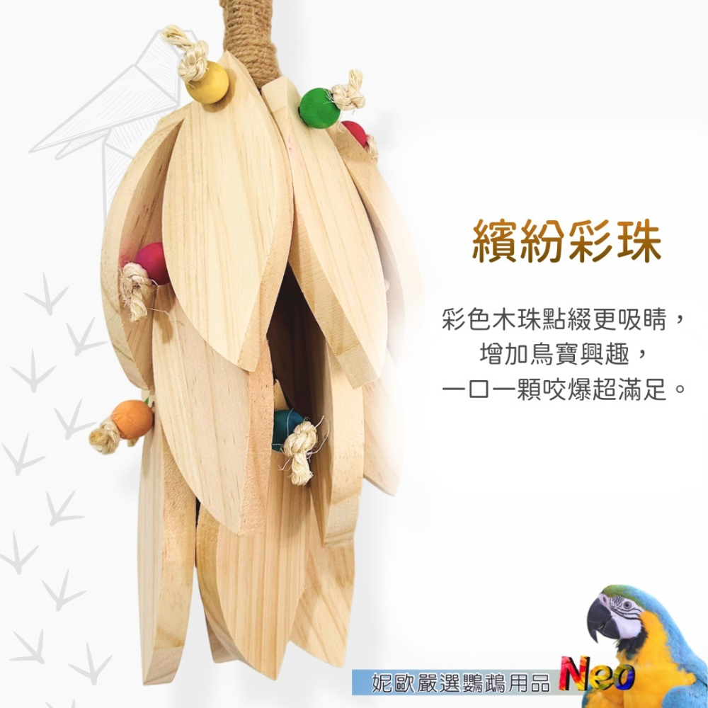 天然啃咬玩具 秋風落葉 巨大松木葉片 大型鸚鵡首選 磨嘴破壞更過癮 妮歐小賣部｜鸚鵡用品玩具首選 🚚24H快速出貨-細節圖5