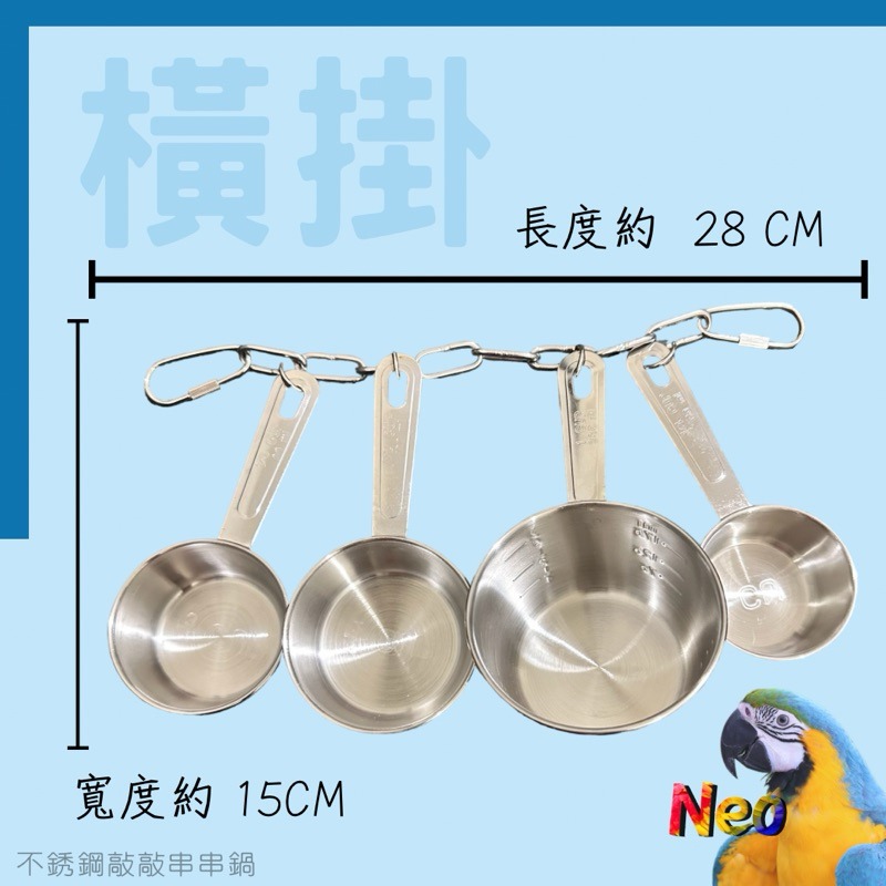 不鏽鋼鸚鵡玩具 敲敲串串鍋 2鍋 4鍋 啃咬攀爬 安全耐啃咬 可水洗 妮歐小賣部｜鸚鵡用品玩具首選 🚚24H快速出貨-細節圖5