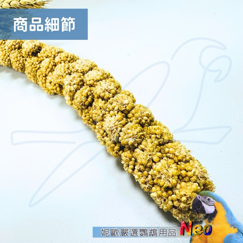 天然啃咬玩具 麥香米穗串 好吃又好玩 小米搭配麥穗 蹦出新滋味 妮歐小賣部｜鸚鵡用品玩具首選 🚚24H快速出貨-細節圖5