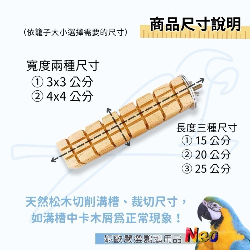 天然啃咬玩具 魔方啃咬棒 整根松木塊一體成形 鸚鵡站棍休憩 小寵啃咬磨嘴 磨牙 妮歐小賣部｜鸚鵡用品玩具首選 🚚24H-細節圖2
