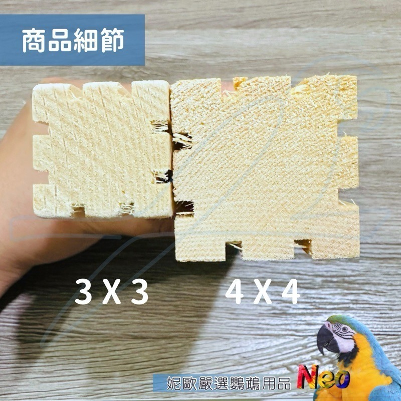 天然啃咬玩具 魔方啃咬棒 整根松木塊一體成形 鸚鵡站棍休憩 小寵啃咬磨嘴 磨牙 妮歐小賣部｜鸚鵡用品玩具首選 🚚24H-細節圖4