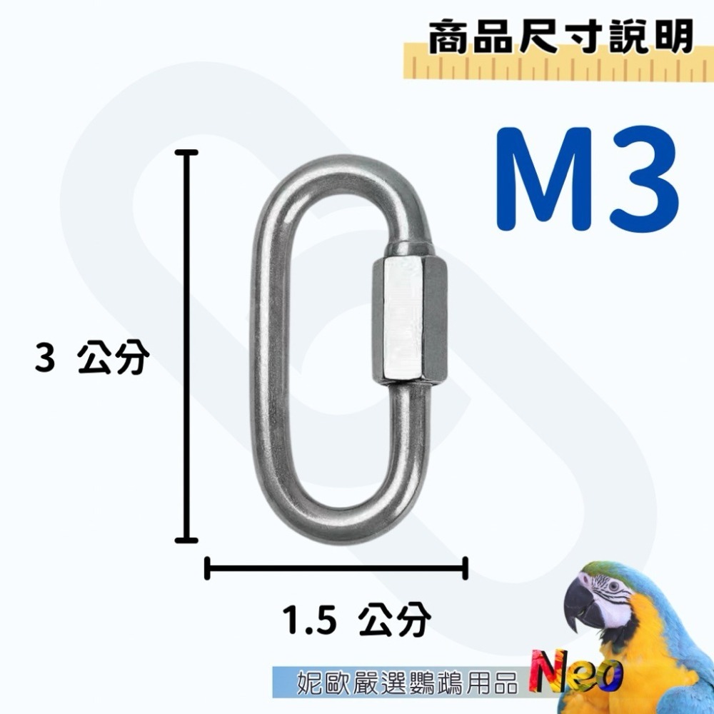 304 不鏽鋼連接環 玩具掛勾 九宮杯扣環 配件 妮歐小賣部｜鸚鵡用品玩具首選 🚚24H快速出貨-細節圖2