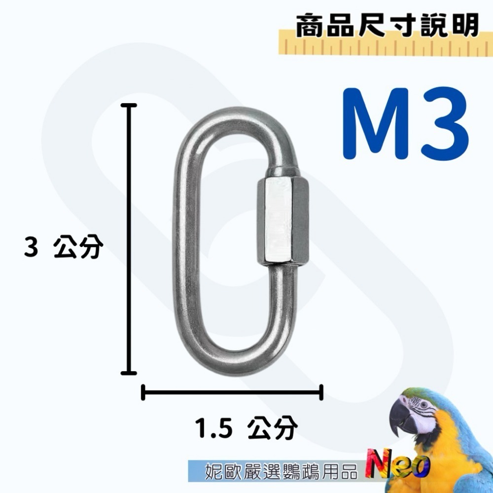 304 不鏽鋼連接環 玩具掛勾 九宮杯扣環 配件 妮歐小賣部｜鸚鵡用品玩具首選 🚚24H快速出貨-規格圖6