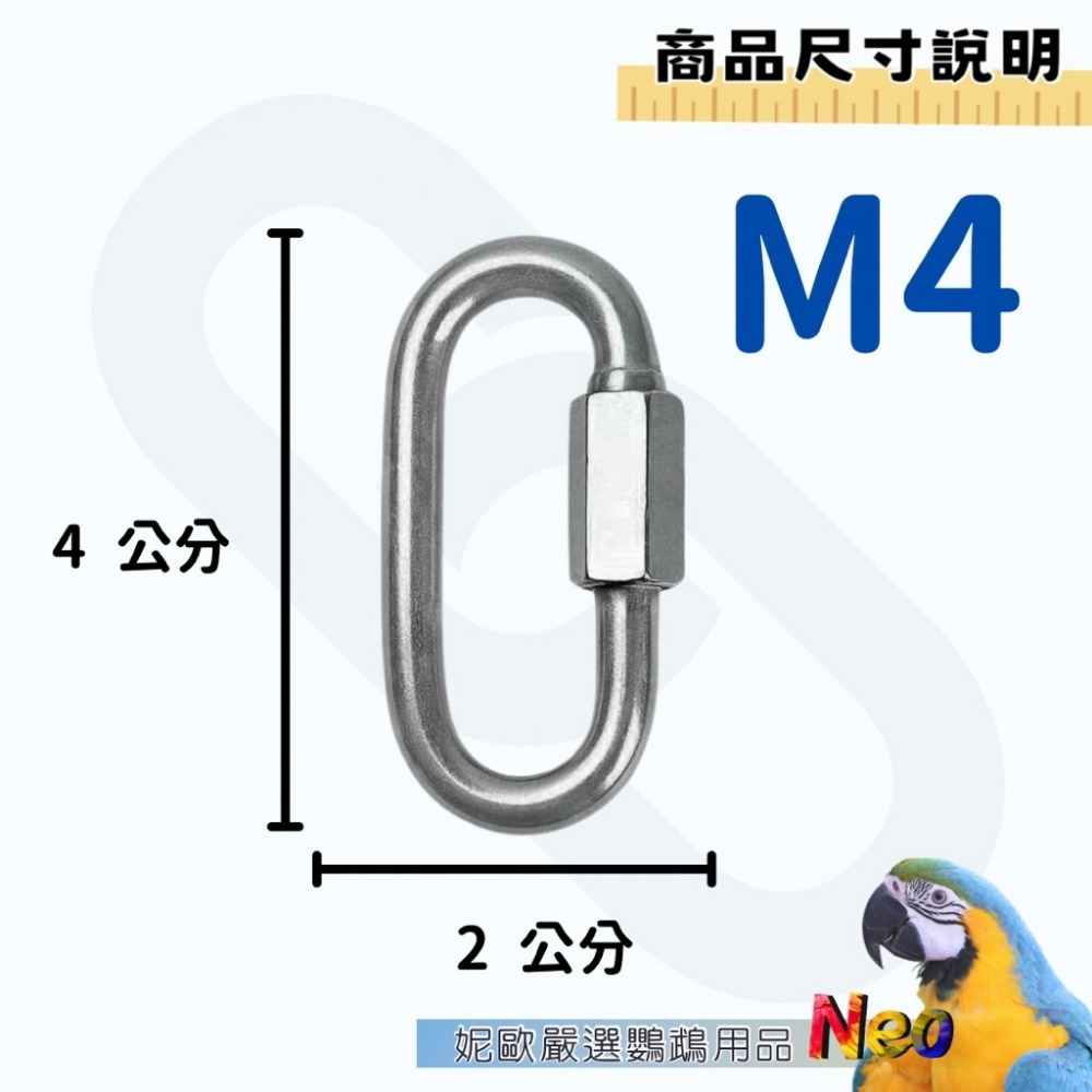 304 不鏽鋼連接環 玩具掛勾 九宮杯扣環 配件 妮歐小賣部｜鸚鵡用品玩具首選 🚚24H快速出貨-規格圖6