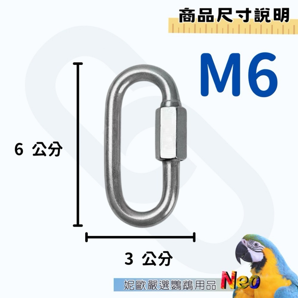 304 不鏽鋼連接環 玩具掛勾 九宮杯扣環 配件 妮歐小賣部｜鸚鵡用品玩具首選 🚚24H快速出貨-規格圖6