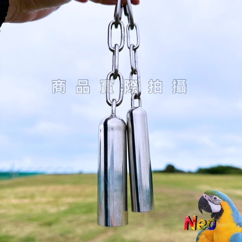 304不鏽鋼玩具 不鏽鋼鈴鐺🔔叮叮噹噹叮噹 小噹 大噹 不鏽鋼系列入門款 妮歐小賣部｜鸚鵡用品玩具首選 🚚24H快速-細節圖6