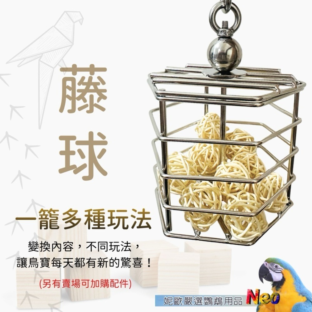 304不鏽鋼玩具 六角戲食籠 多用途吊掛籠 覓食籠 鮮食蔬果 玩具積木 拉菲草 藤球 妮歐小賣部｜鸚鵡用品玩具首選 🚚-細節圖6