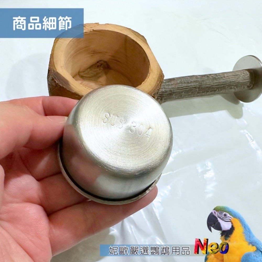 天然蘋果木食盆 可加購304 不鏽鋼杯 有站棍款與杯子款選擇 適合中小型鸚鵡 妮歐小賣部｜鸚鵡用品玩具首選 🚚24H快-規格圖9