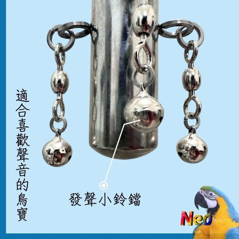 304不鏽鋼玩具 天女散花 鈴鐺清脆 玩樂安全耐啃咬 可水洗 適合中小型鳥 妮歐小賣部｜鸚鵡用品玩具首選 🚚24H快速-細節圖3