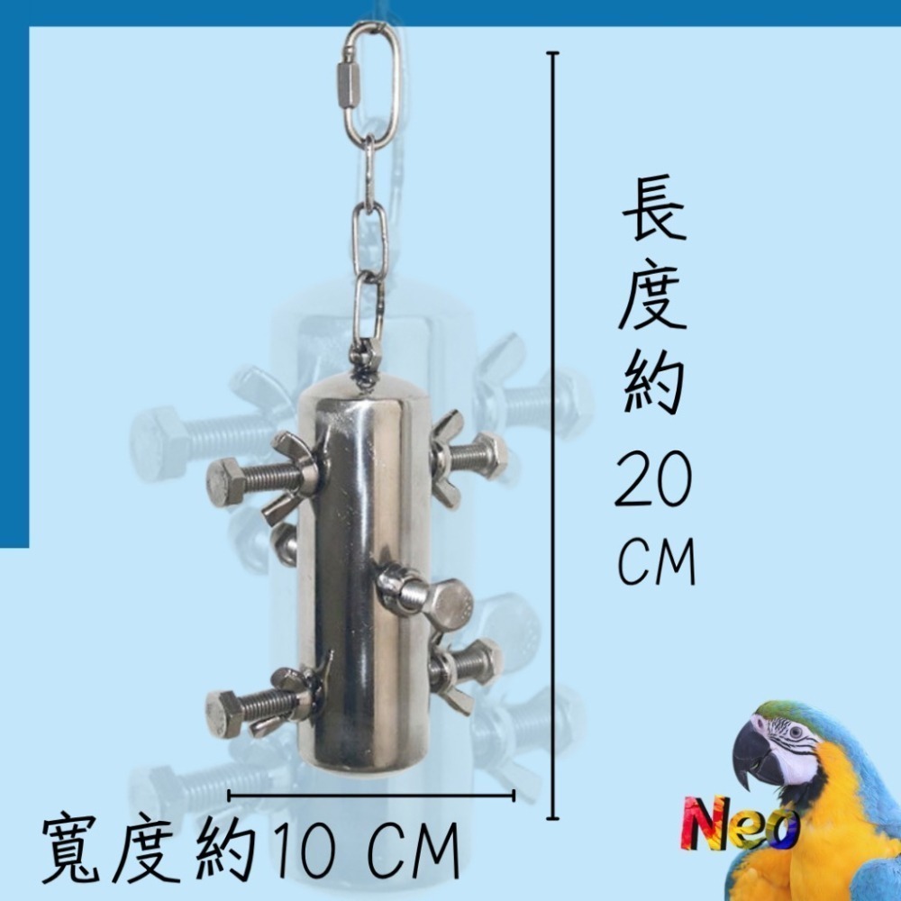 304不鏽鋼玩具 旋轉蝴蝶螺絲 益智耐啃咬玩具 玩樂安全 可水洗 全焊接 妮歐小賣部｜鸚鵡用品玩具首選 🚚24H快速出-細節圖2