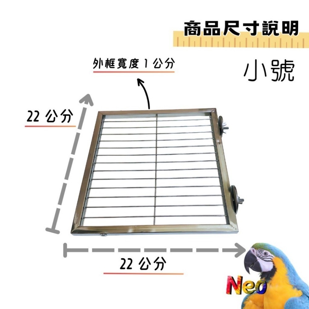 304不鏽鋼平台 休憩平台 輕巧 穩固 方便安裝拆卸 好清洗 生活空間任意搭配 妮歐小賣部｜鸚鵡用品玩具首選 🚚24H-規格圖11