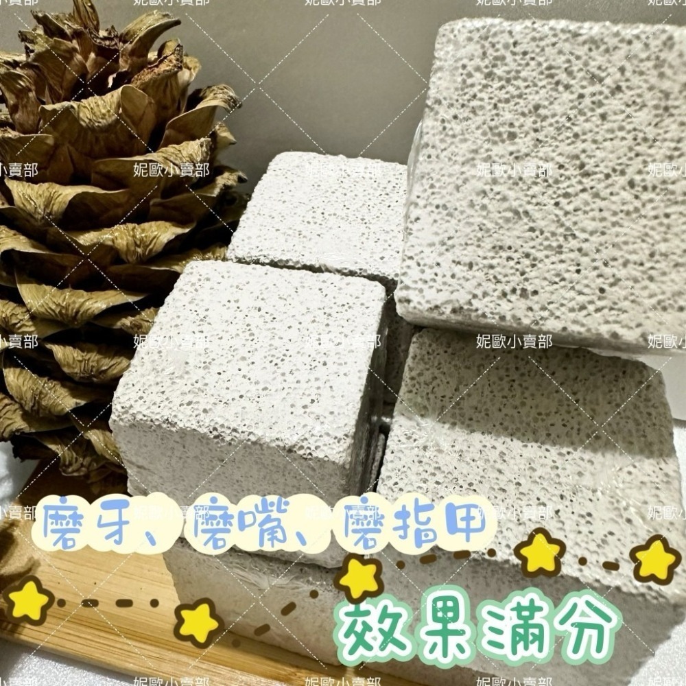 天然啃咬玩具 6cm 火山啃咬大方塊 鸚鵡、鼠、兔寵物磨牙 磨嘴 玩樂 妮歐小賣部｜鸚鵡用品玩具首選 🚚24H快速出貨-細節圖3