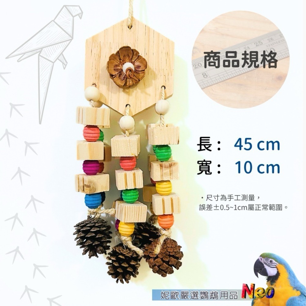 天然啃咬玩具 松果彩虹糖 六角大木片搭配彩色木珠點綴 啃咬 放電 大玩具 妮歐小賣部｜鸚鵡用品玩具首選 🚚24H快速出-細節圖2