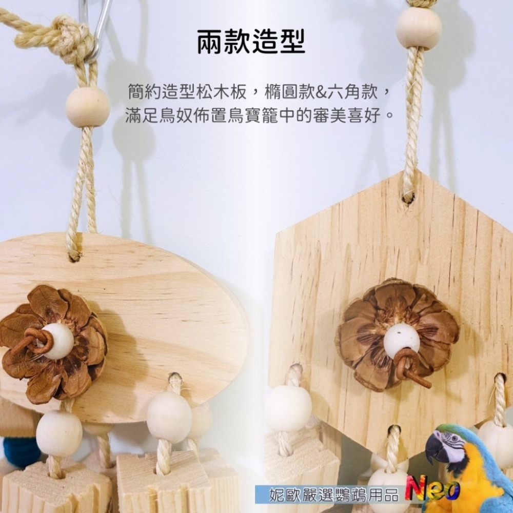 天然啃咬玩具 松果彩虹糖 六角大木片搭配彩色木珠點綴 啃咬 放電 大玩具 妮歐小賣部｜鸚鵡用品玩具首選 🚚24H快速出-細節圖5