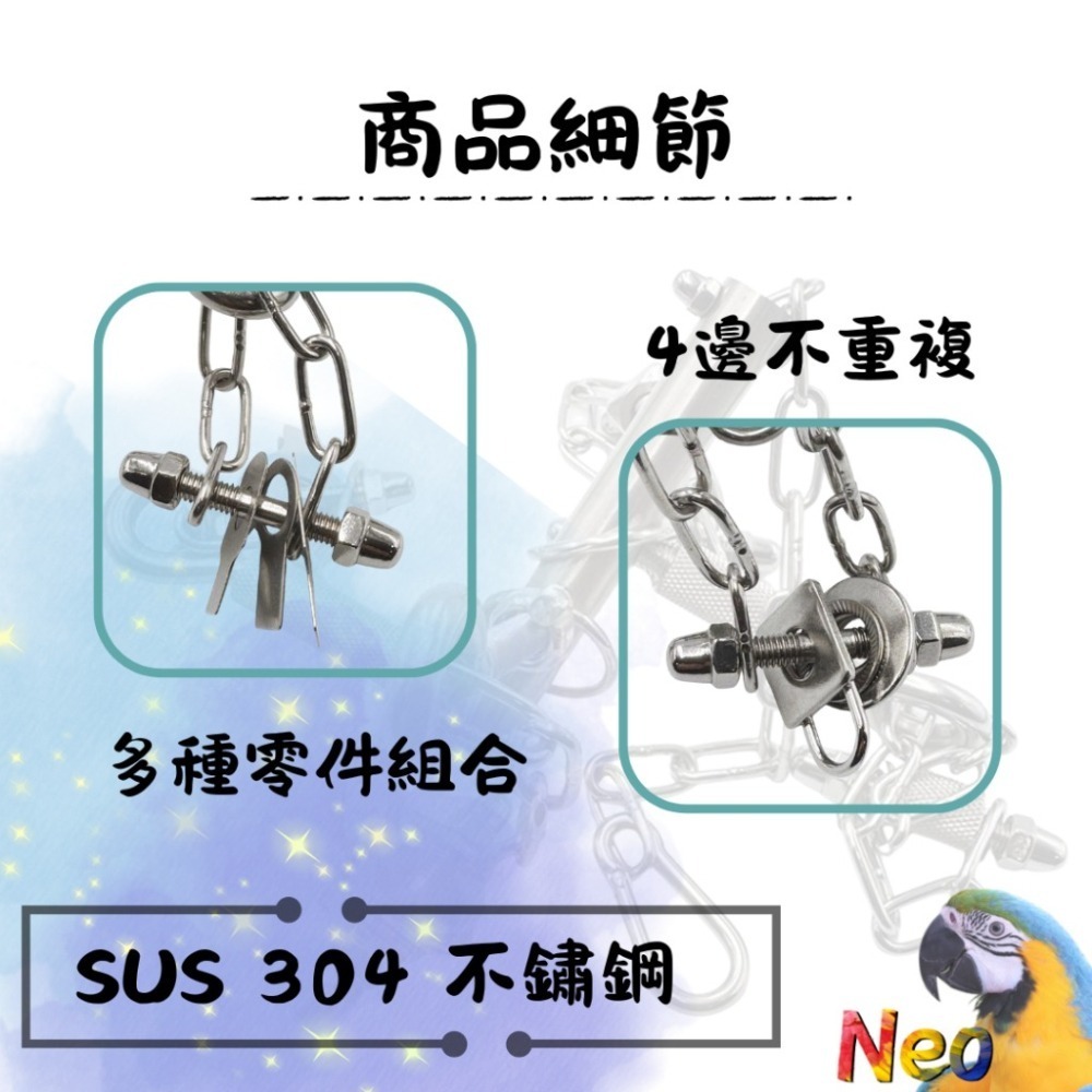 304不鏽鋼玩具 大展鴻圖 益智造型玩具 磨指│磨嘴│耐啃咬 4邊零件不重複 妮歐小賣部｜鸚鵡用品玩具首選 🚚24H快-細節圖3