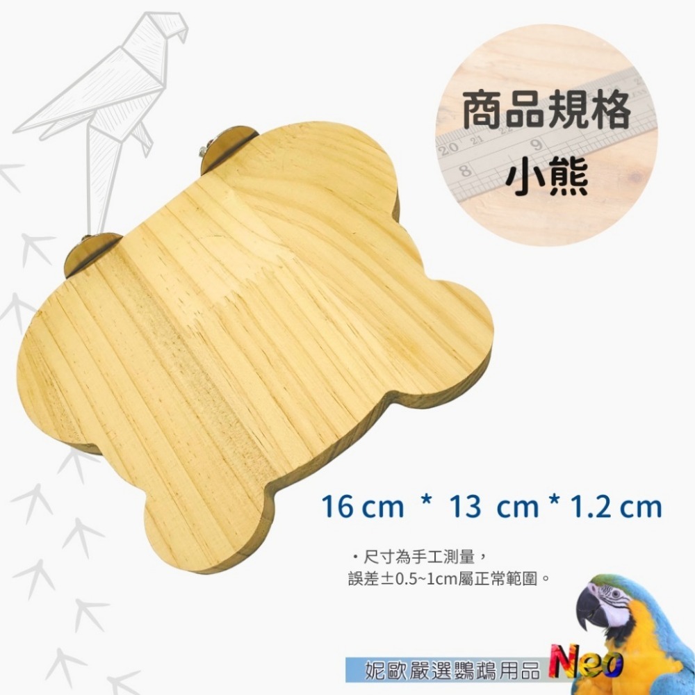 天然啃咬玩具 多款造型松木休憩平台 天然松木製成 小寵遊戲攀爬平台 妮歐小賣部｜鸚鵡用品玩具首選 🚚24H快速出貨-規格圖4