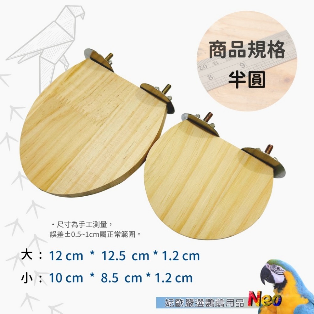 天然啃咬玩具 多款造型松木休憩平台 天然松木製成 小寵遊戲攀爬平台 妮歐小賣部｜鸚鵡用品玩具首選 🚚24H快速出貨-規格圖4