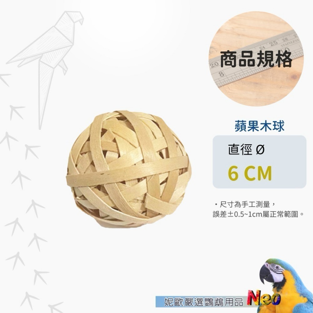 滾滾草球系列 天然大草球 玉米皮編球 水草球 蘋果木球 鸚鵡、鼠、兔寵物啃咬玩具 妮歐小賣部｜鸚鵡用品玩具首選 🚚24-規格圖6